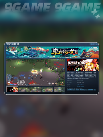 东方祈妖录加速器哪个好用介绍截图3