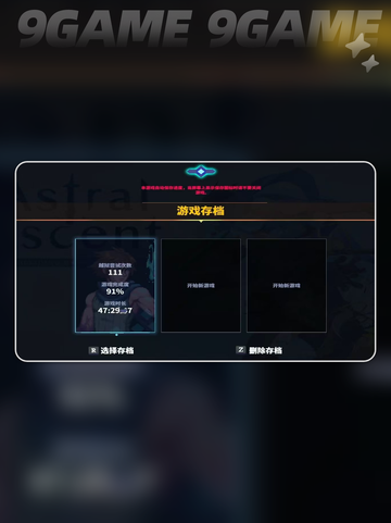 星界战士保存进度&地图攻略✨🎮截图3