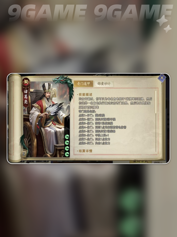 代号杀诸葛亮怎么样介绍截图3