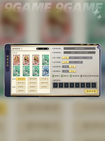 🔥名将杀房间玩法大揭秘💥截图3