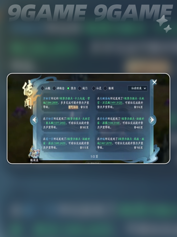 遮天世界势力捐献怎么玩分享截图2
