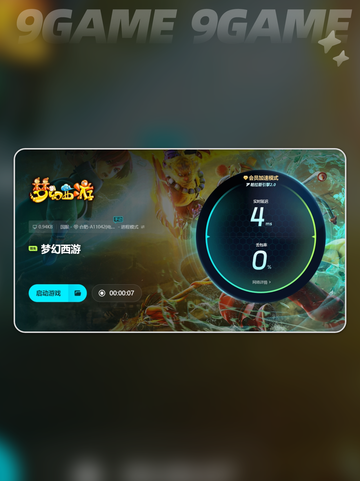 梦幻西游突然频繁掉线怎么办分享截图7