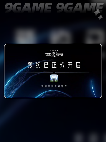 王者荣耀世界配置要求是什么分享截图2