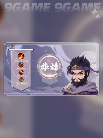 🔥三国志异闻录：华雄阵容与技能全解析！💥截图2