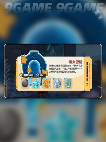 ❄洛克王国雪境宝箱大揭秘🎁截图3