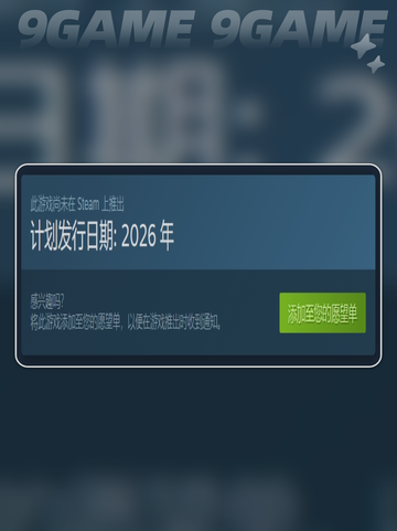 🌊深海迷航2上线时间曝光！💥截图3