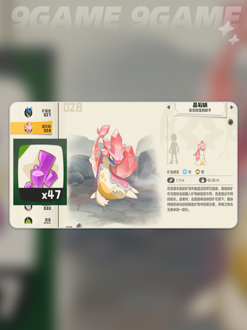 洛克王国世界矿晶虫进化路线有哪些分享截图3