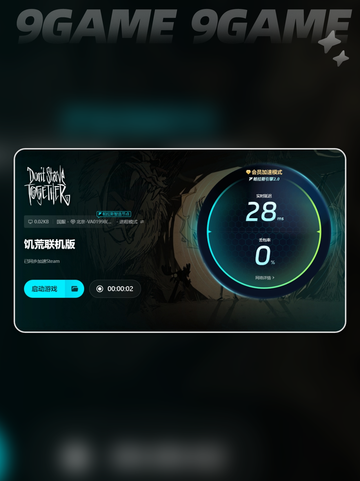 饥荒加速器怎么选介绍截图7