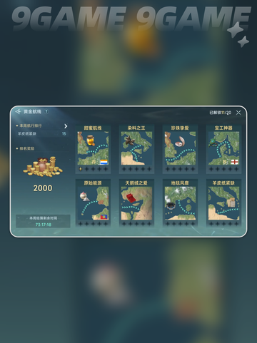 大航海时代传说黄金航线怎么玩分享截图4
