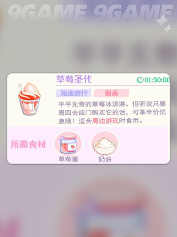 🍓花花与幕间剧草莓菜谱🔥超简单做法✨截图5
