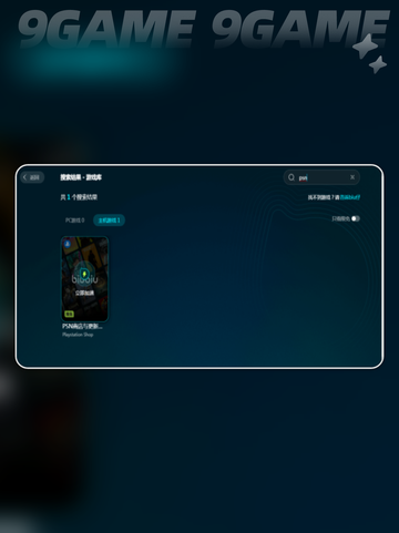 🎮PS5加速器怎么选？下载分享⚡截图5