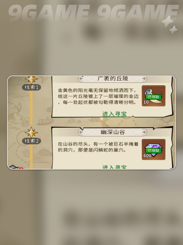 💎幻灵藏宝图揭秘！挖宝爽到爆🔥截图5