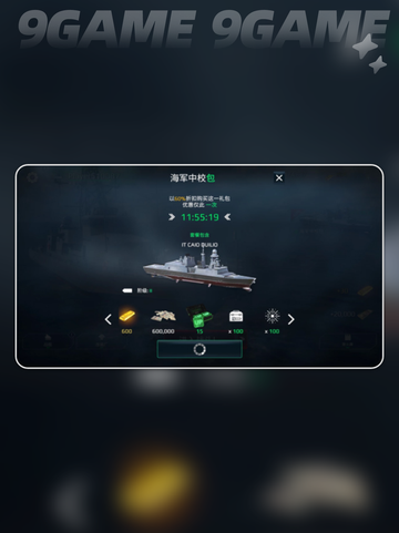 现代战舰礼包码有哪些介绍截图3