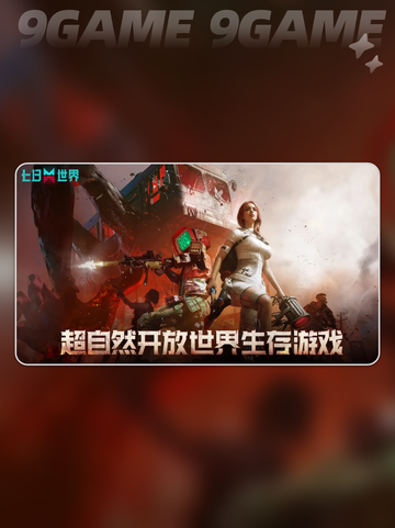 七日世界正式上线是什么时候分享截图2