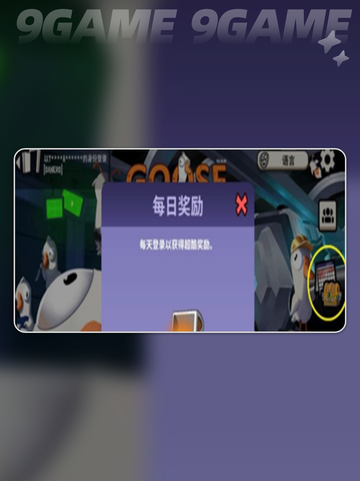 鹅鸭杀手游金币怎么获得介绍截图3