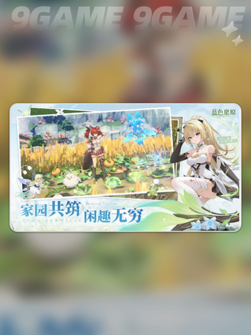 🎮《蓝色星原旅谣》上线时间曝光？！✨截图4