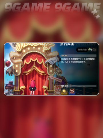 💎异环点石成金打法攻略✨轻松通关秘籍！截图3