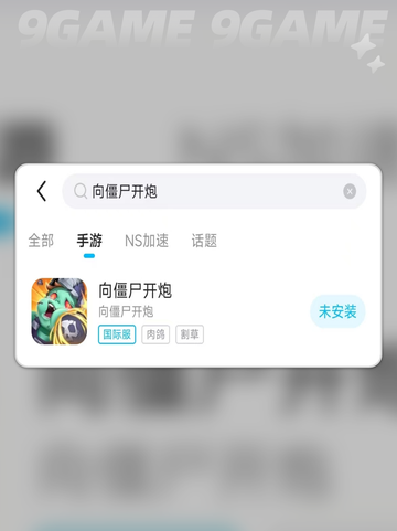 💥向僵尸开炮闪退？原因大揭秘！🎮截图5