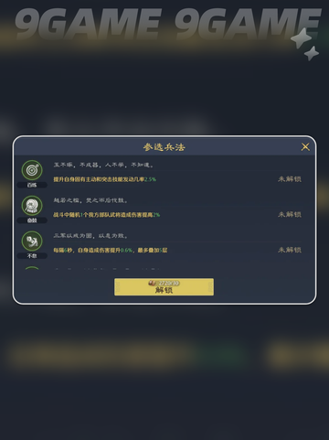 🔥九牧之野兵法搭配神级推荐💥截图4