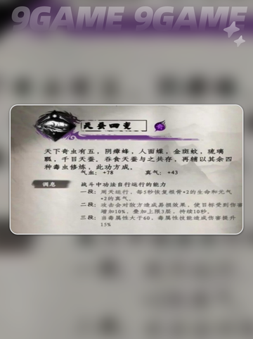 🔥下一站江湖2武功秘籍全攻略✨截图3
