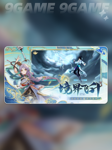 踏风行境界划分有哪些分享截图5