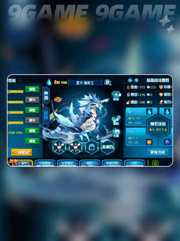 ⭐赛尔号巅峰之战✨星光鲁斯王好玩吗？怎么玩🔥截图4