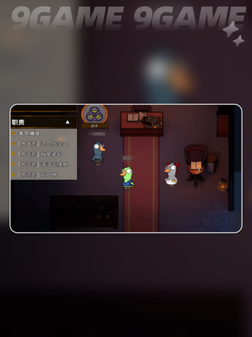 🔥鹅鸭杀鸽子玩法大揭秘！✨截图3