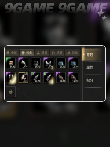 💥奇迹世界起源70级装备选择攻略✨截图4