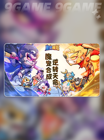🔥魔宠降临：白眉元帅值得养吗？💡截图2