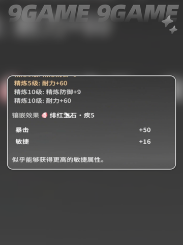 🔥星痕共鸣80级紫装测评💥截图4