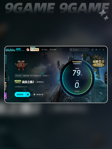 POE2加速器用哪款好介绍截图4