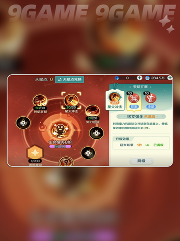 🔥狂刃天赋加点秘籍💥截图4