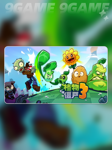 🌵仙人掌神技曝光！植物大战僵尸3必看截图2