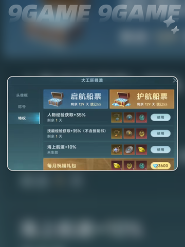 大航海时代传说行动力怎么提升介绍截图5