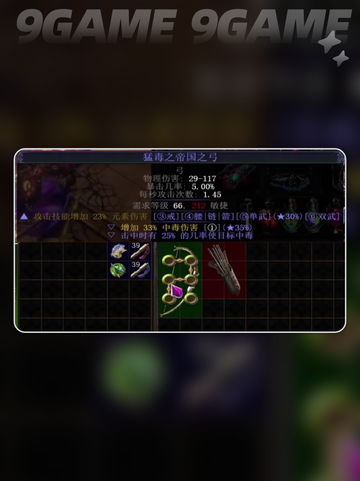 流放之路2做装备流程介绍介绍截图4