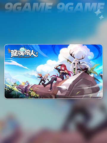 龙魂旅人角色介绍分享截图2