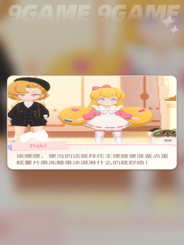 花花与幕间剧剧团经营攻略介绍截图4