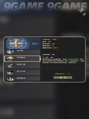 龙骑士加点🔥奇迹世界起源玩法攻略🌟截图3