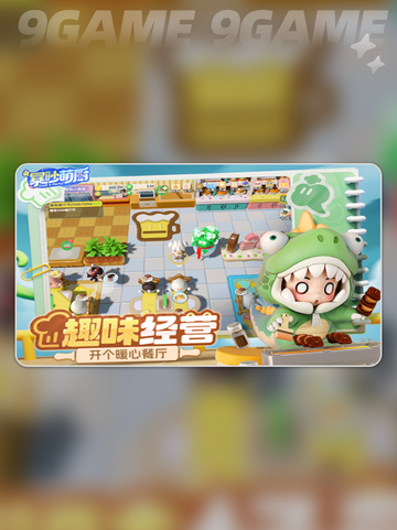 暴吵萌厨什么时候正式上线介绍截图5