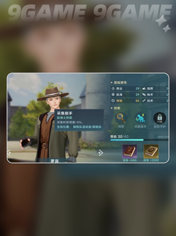 大航海时代传说冒险等级提升方法介绍截图4