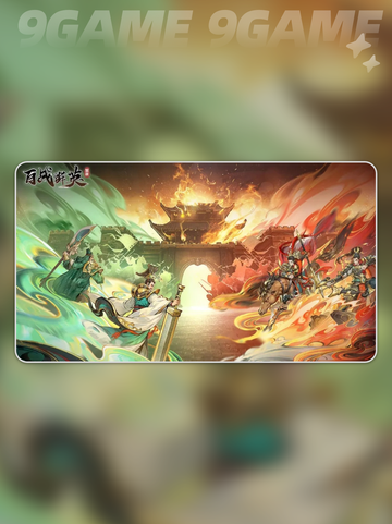 🔥百战群英最强英雄TOP1揭晓！💥截图2