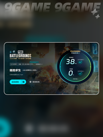  PUBG加速器推荐🔥超低延迟⚡稳定流畅玩吃鸡🎮截图4