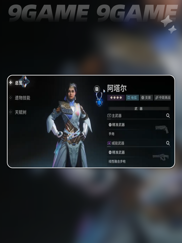 ✨命运群星角色大揭秘！🔥截图6