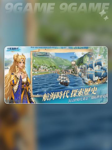 大航海时代传说怎么赚金币分享截图2
