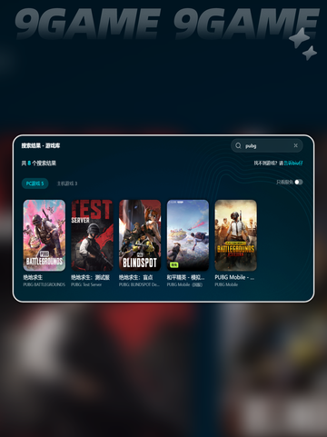 免费的pubg加速器哪个好分享截图4