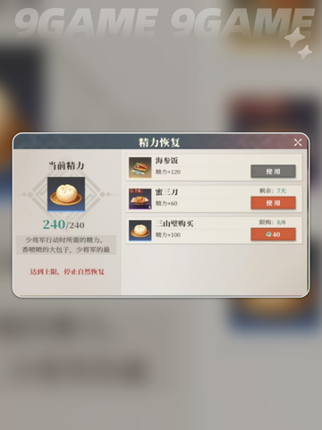 三国志幻想大陆2枭之歌精力恢复技巧介绍截图2