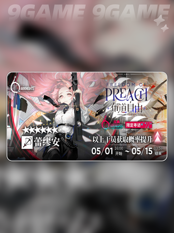 🎉明日方舟六周年⚡自选范围大揭秘🔥截图3