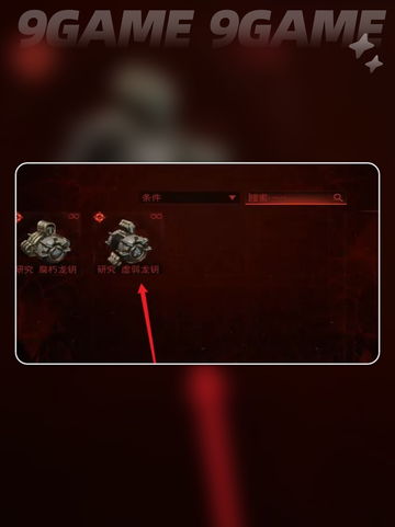 🔥星际战甲：虚弱龙钥匙速成✨截图5