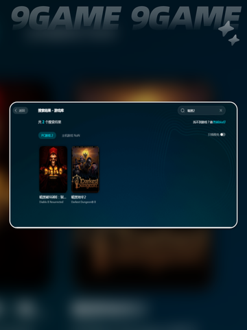 暗黑2重制版🔥闪退解决+加速器下载🔗截图5
