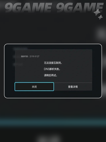 🚀Switch2加速器DNS解析错误？一键解决教程来啦！🎉截图3